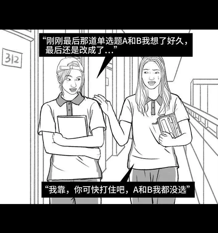 胡渣少女 第152回 宿管阿姨 第92页