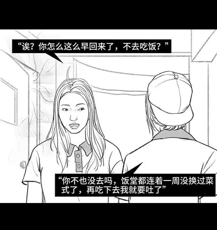 胡渣少女 第152回 宿管阿姨 第4页