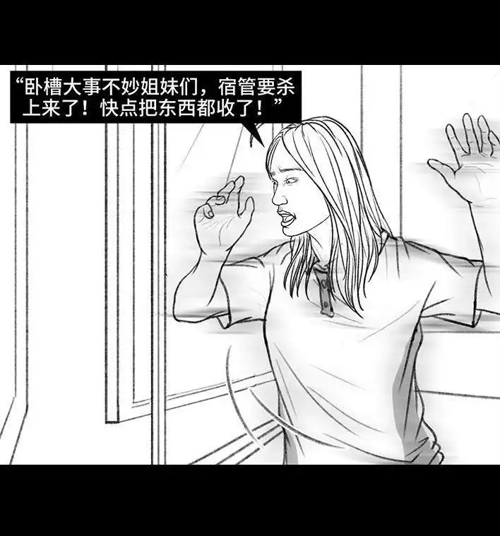 胡渣少女 第152回 宿管阿姨 第37页