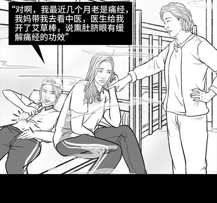 胡渣少女 第152回 宿管阿姨 第42页