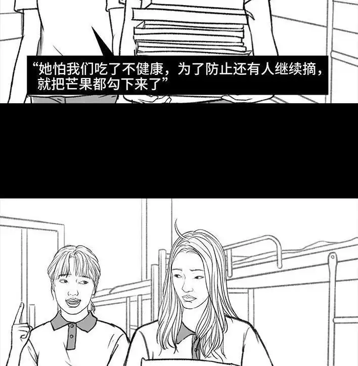 胡渣少女 第152回 宿管阿姨 第106页