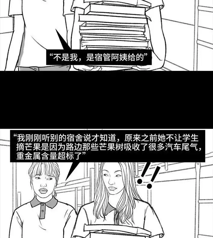 胡渣少女 第152回 宿管阿姨 第105页