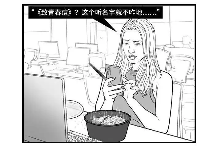 胡渣少女 第153回 当代年轻人的真实写照 第12页