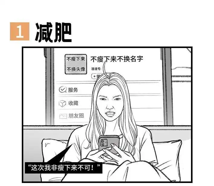 胡渣少女 第153回 当代年轻人的真实写照 第1页