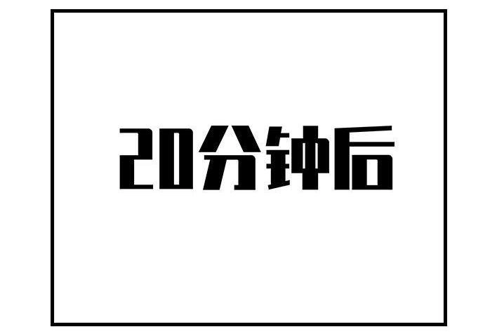 胡渣少女 第153回 当代年轻人的真实写照 第15页