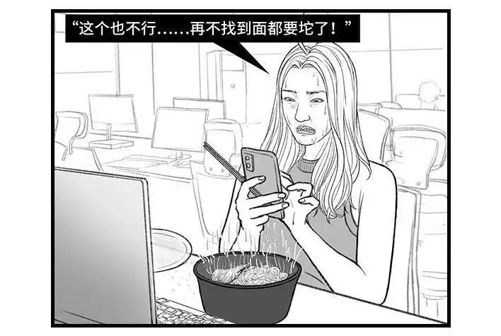 胡渣少女 第153回 当代年轻人的真实写照 第14页