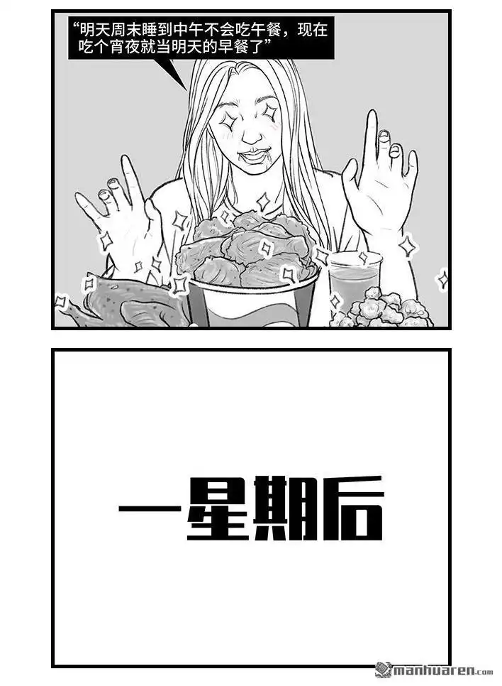 胡渣少女 第153回 当代年轻人的真实写照 第5页