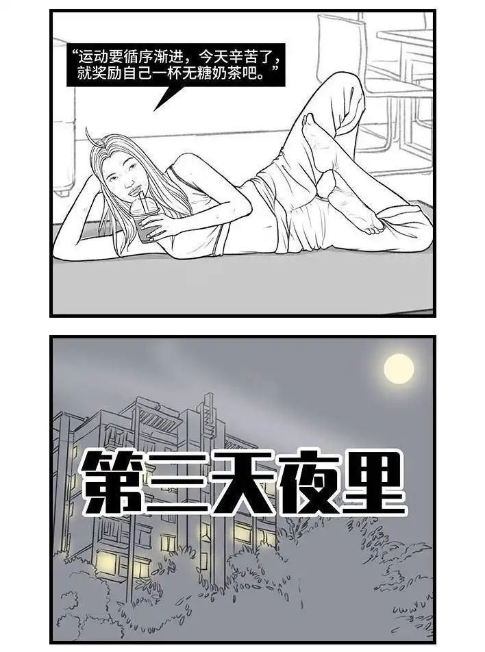 胡渣少女 第153回 当代年轻人的真实写照 第4页
