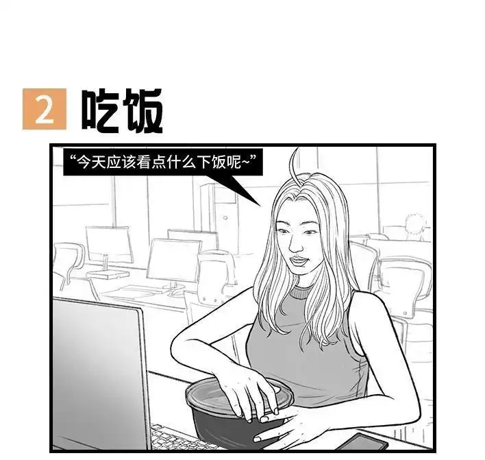 胡渣少女 第153回 当代年轻人的真实写照 第10页