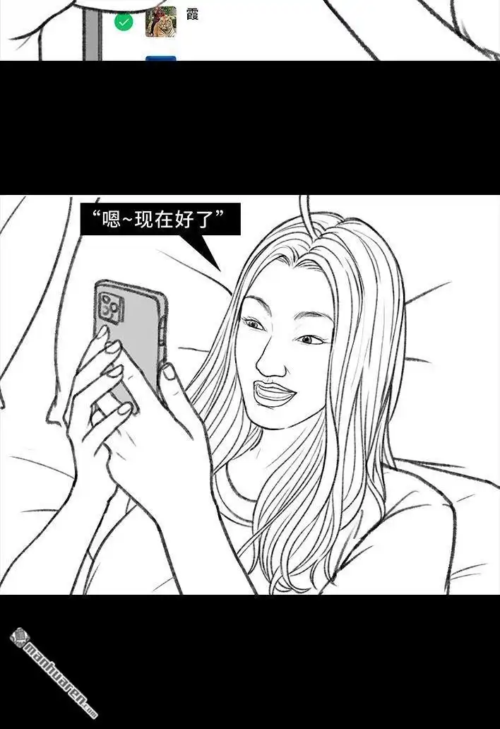 胡渣少女 第154回 朋友圈 第20页