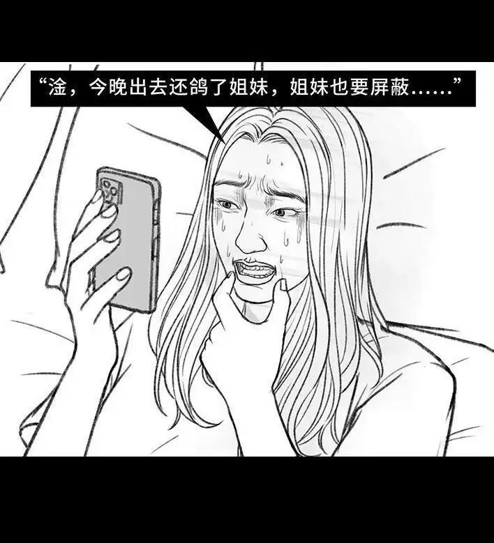 胡渣少女 第154回 朋友圈 第25页