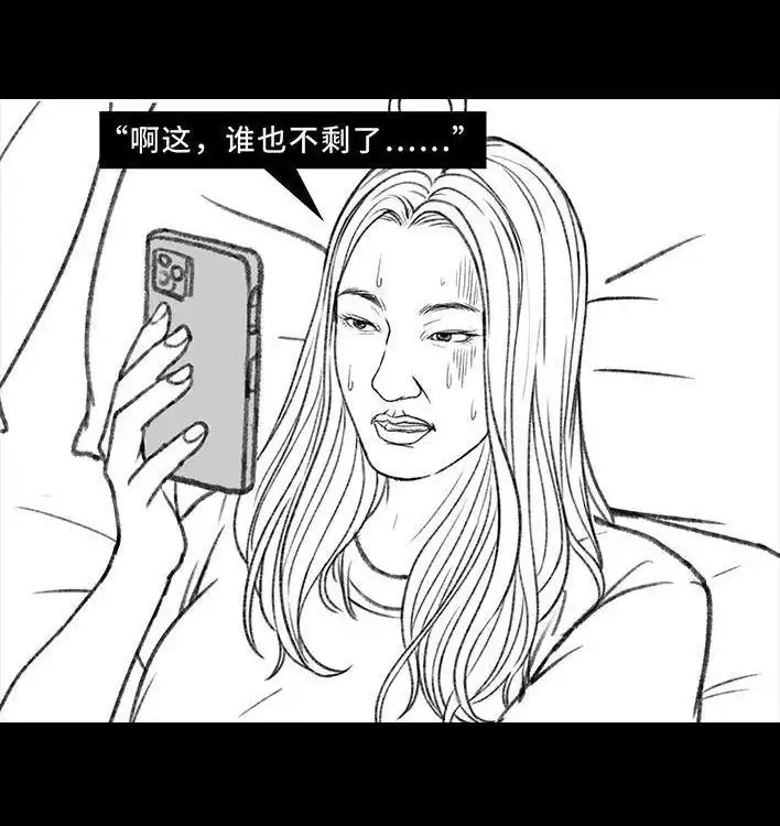 胡渣少女 第154回 朋友圈 第27页