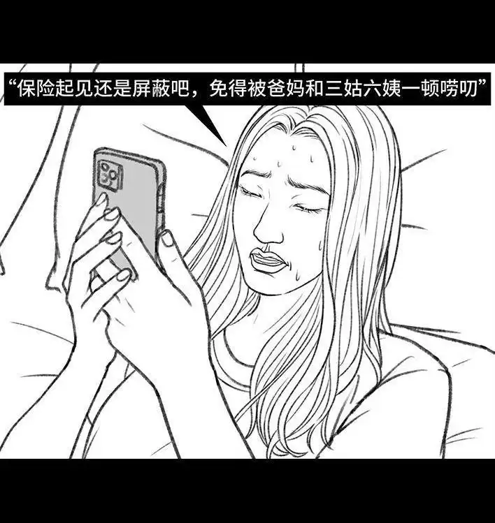胡渣少女 第154回 朋友圈 第18页