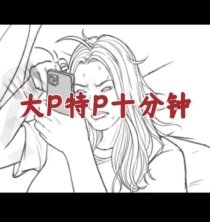 胡渣少女 第154回 朋友圈 第12页