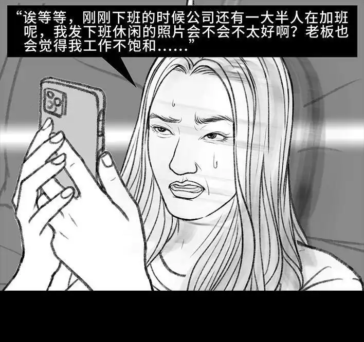 胡渣少女 第154回 朋友圈 第21页