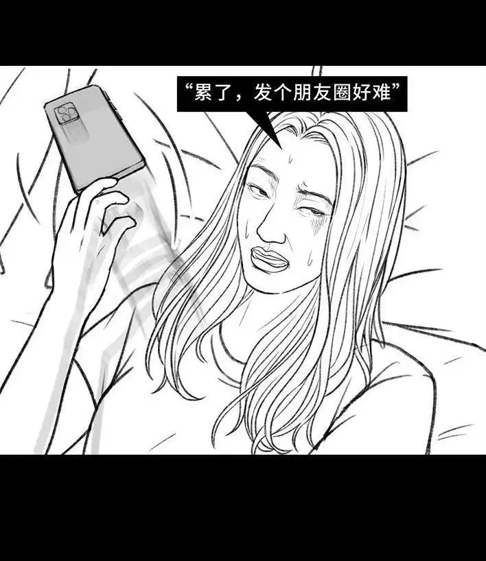 胡渣少女 第154回 朋友圈 第28页