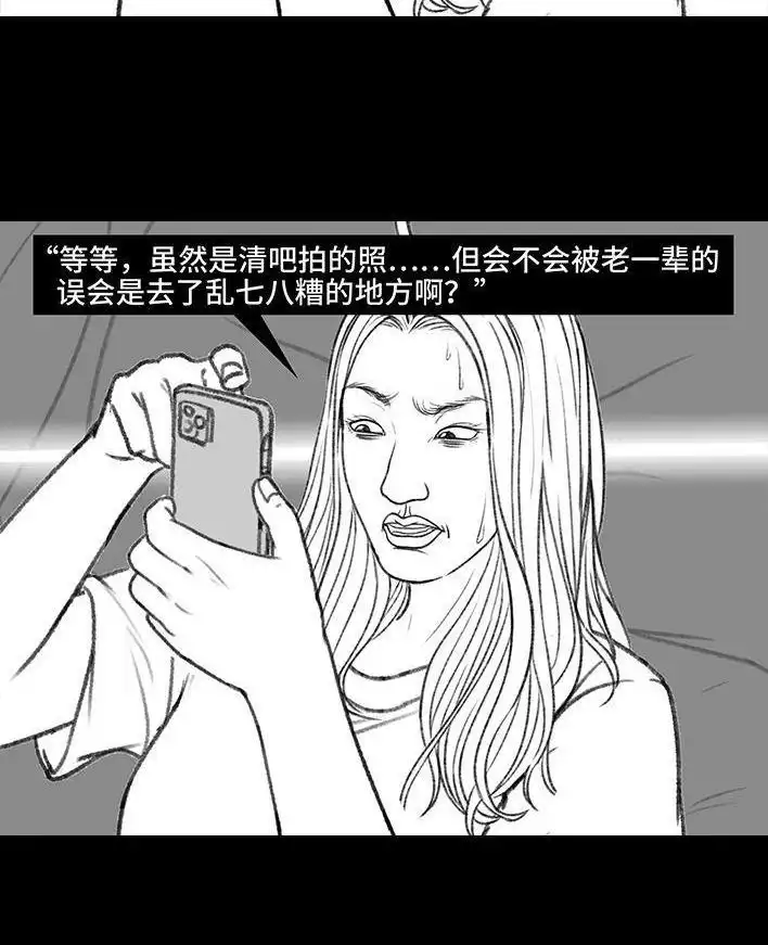 胡渣少女 第154回 朋友圈 第17页