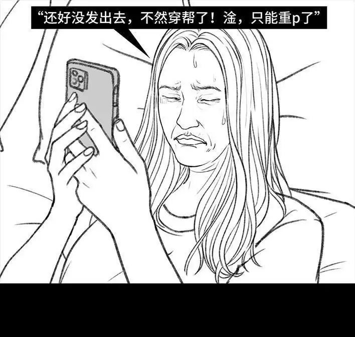 胡渣少女 第154回 朋友圈 第11页