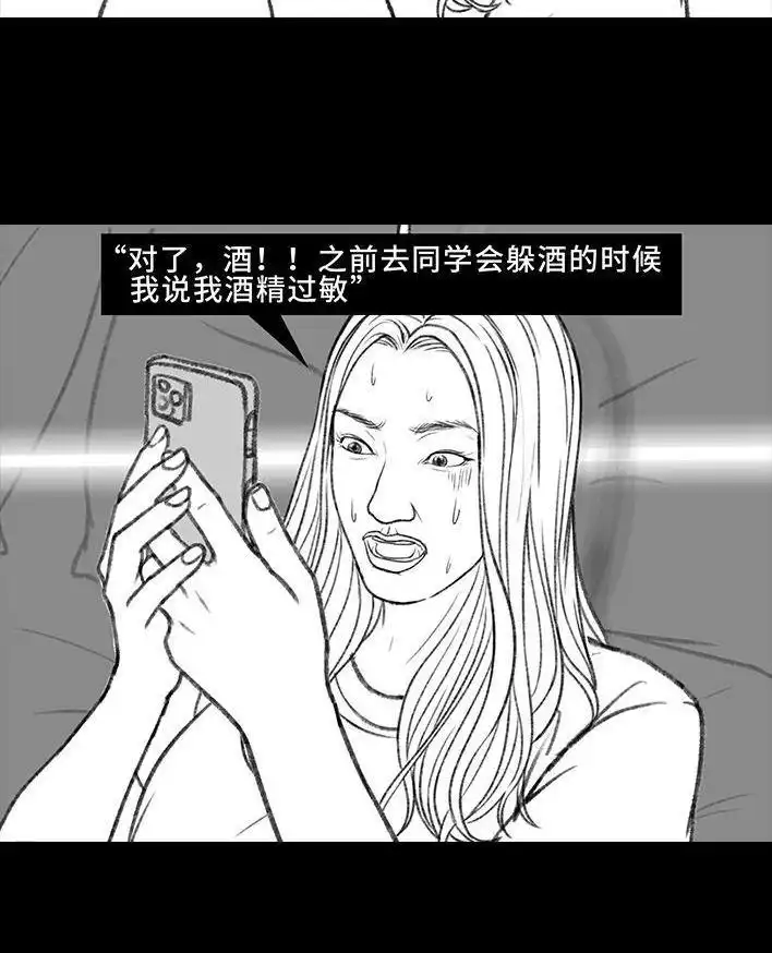 胡渣少女 第154回 朋友圈 第23页
