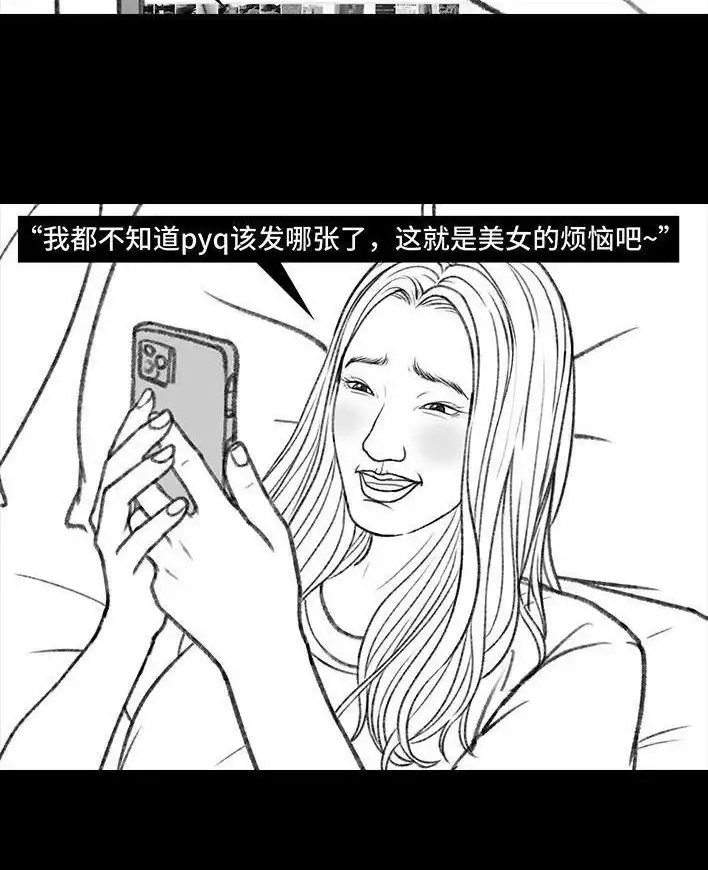 胡渣少女 第154回 朋友圈 第4页