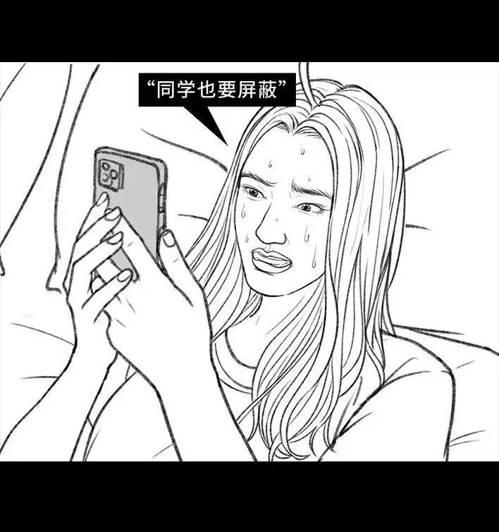 胡渣少女 第154回 朋友圈 第24页