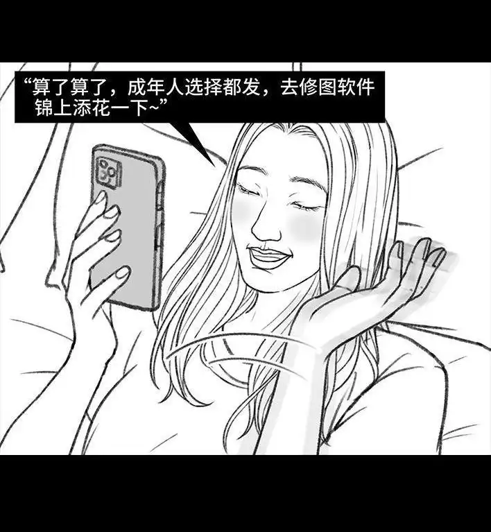胡渣少女 第154回 朋友圈 第5页