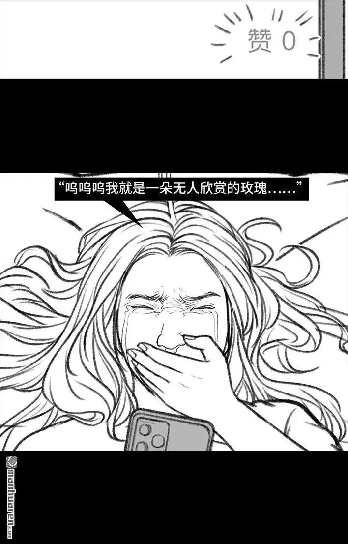胡渣少女 第154回 朋友圈 第35页