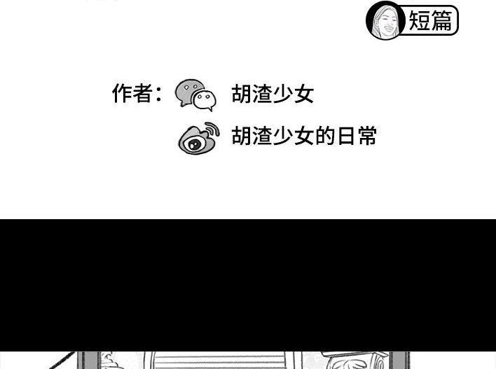 胡渣少女 第154回 朋友圈 第2页