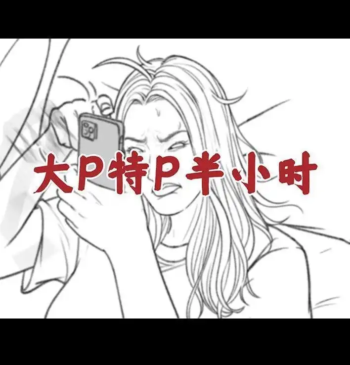 胡渣少女 第154回 朋友圈 第6页