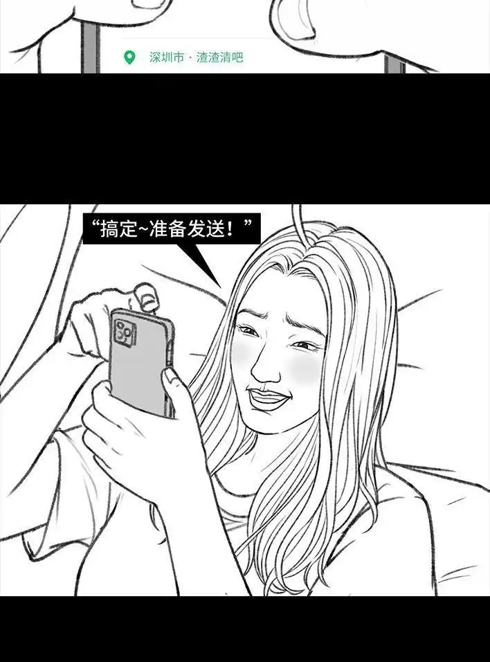 胡渣少女 第154回 朋友圈 第8页