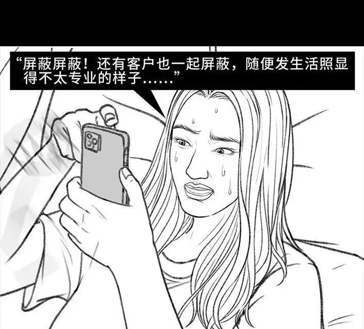 胡渣少女 第154回 朋友圈 第22页