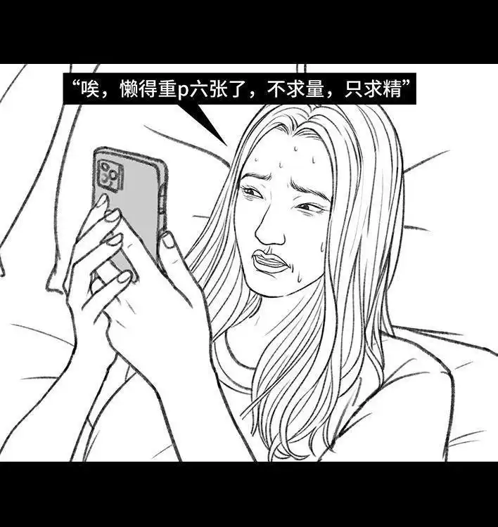胡渣少女 第154回 朋友圈 第14页