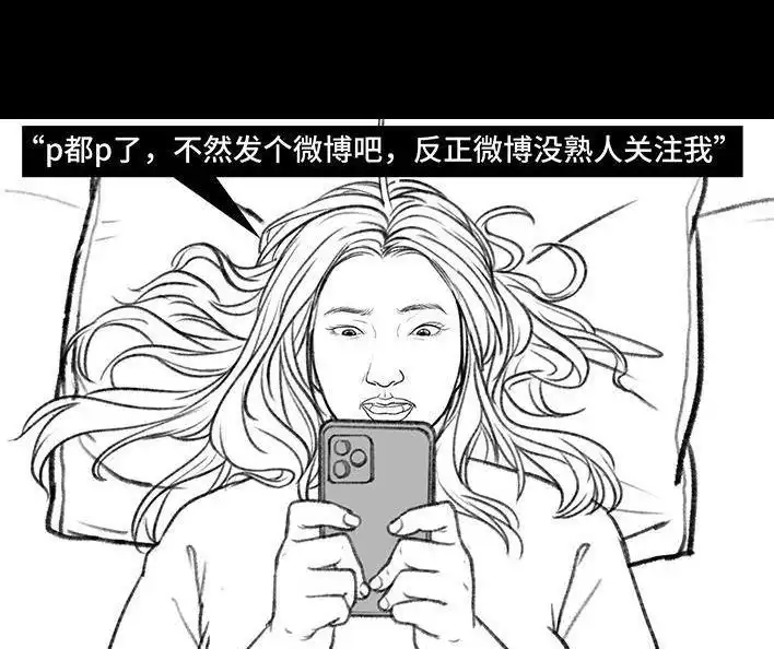 胡渣少女 第154回 朋友圈 第31页