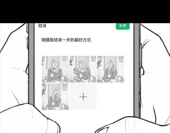 胡渣少女 第154回 朋友圈 第7页