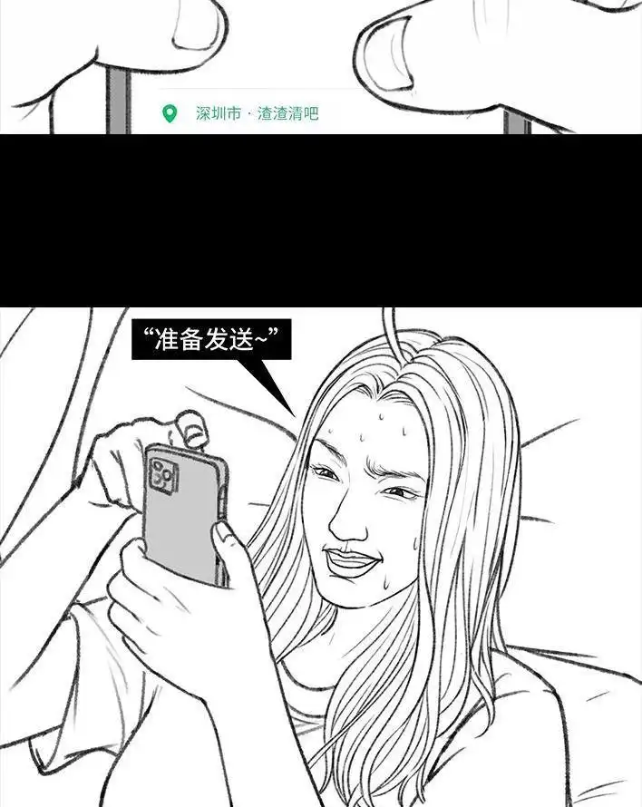 胡渣少女 第154回 朋友圈 第16页