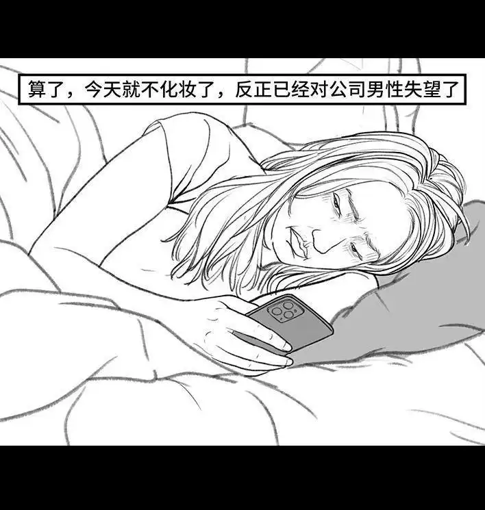 胡渣少女 第155回 工作日起床 第7页