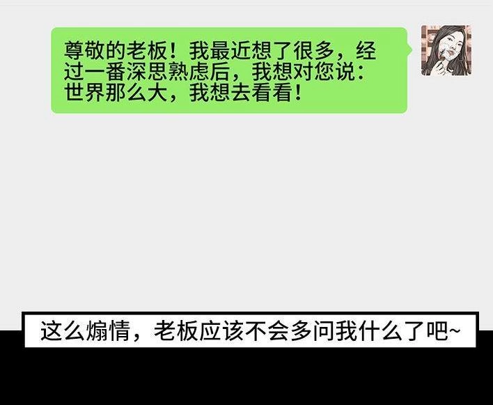 胡渣少女 第155回 工作日起床 第19页