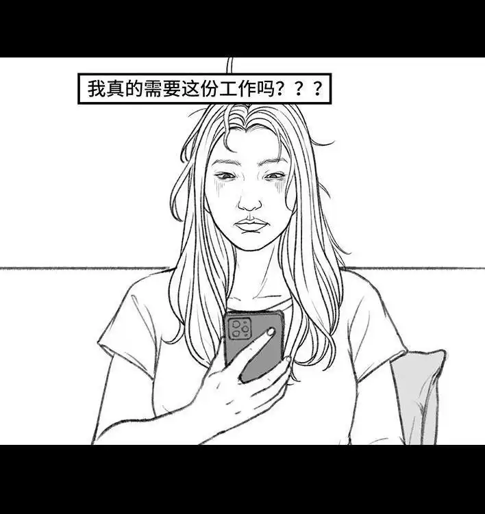 胡渣少女 第155回 工作日起床 第17页