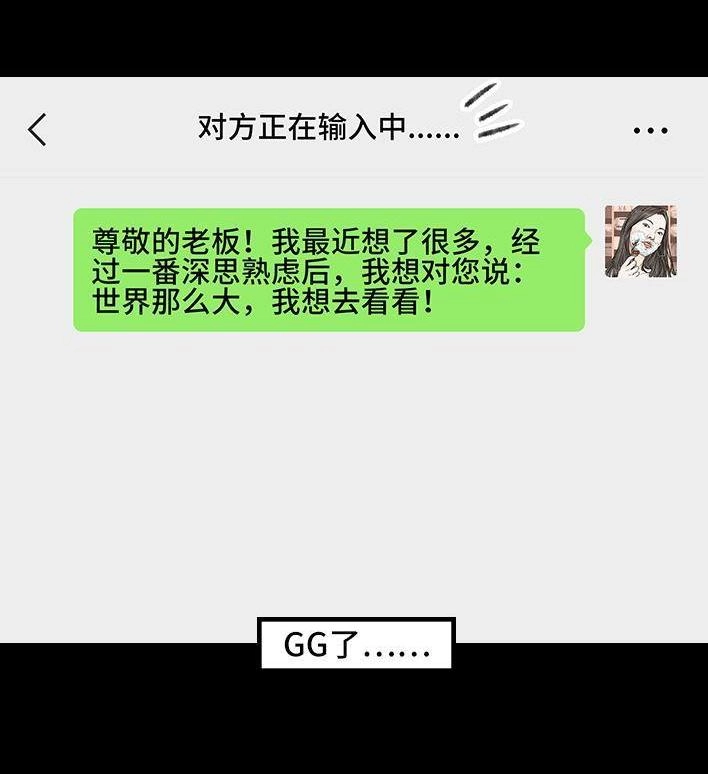 胡渣少女 第155回 工作日起床 第27页