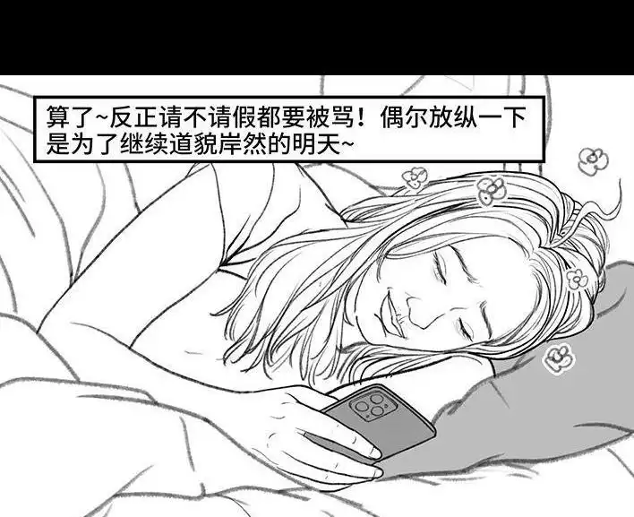 胡渣少女 第155回 工作日起床 第15页