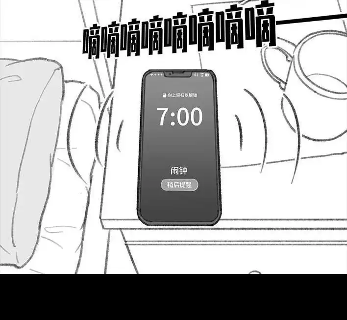 胡渣少女 第155回 工作日起床 第3页