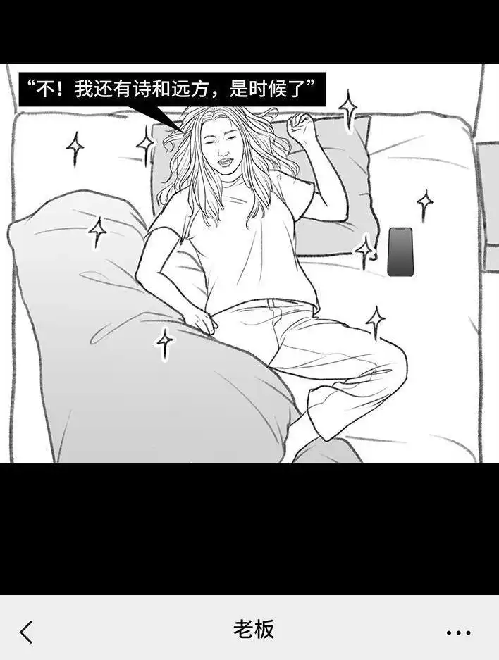 胡渣少女 第155回 工作日起床 第18页