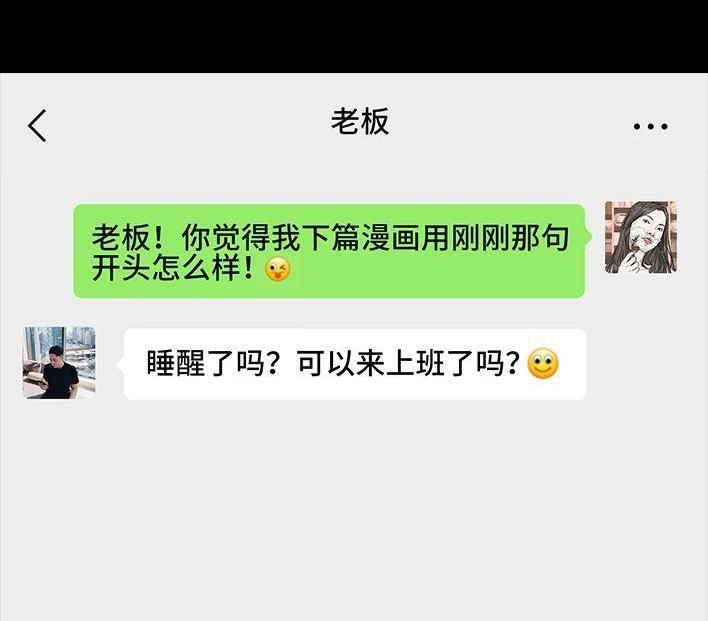 胡渣少女 第155回 工作日起床 第34页