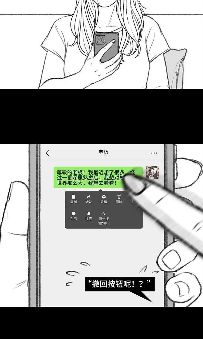 胡渣少女 第155回 工作日起床 第26页