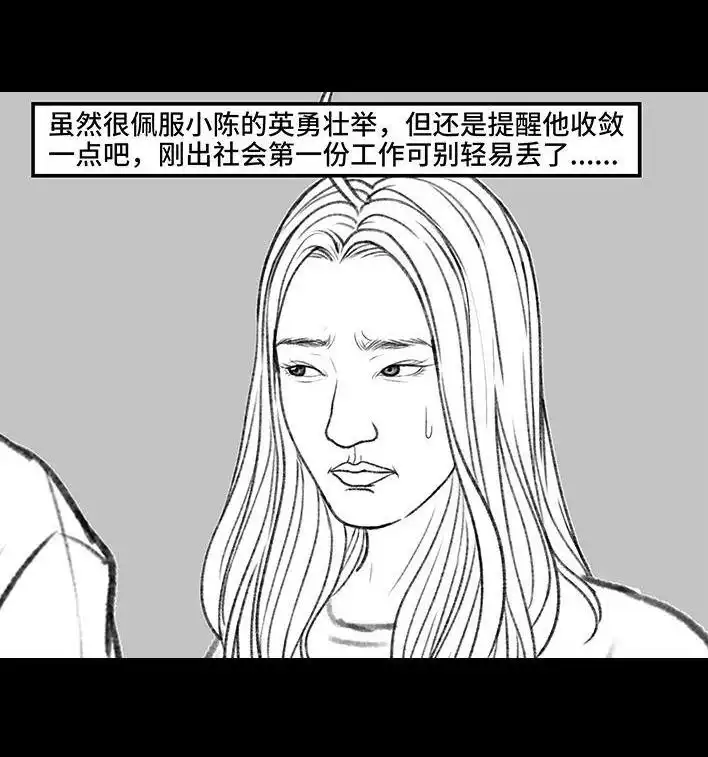 胡渣少女 第156回 整顿职场 第84页