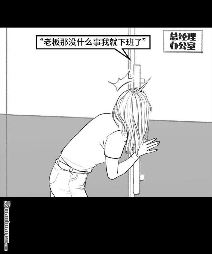 胡渣少女 第156回 整顿职场 第79页