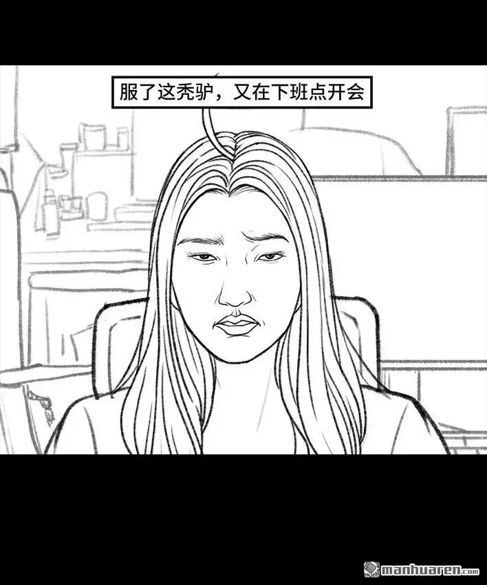 胡渣少女 第156回 整顿职场 第44页