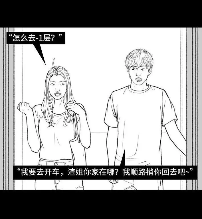 胡渣少女 第156回 整顿职场 第104页