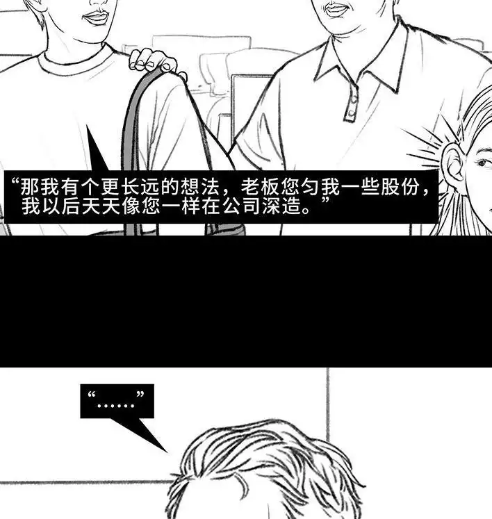 胡渣少女 第156回 整顿职场 第36页