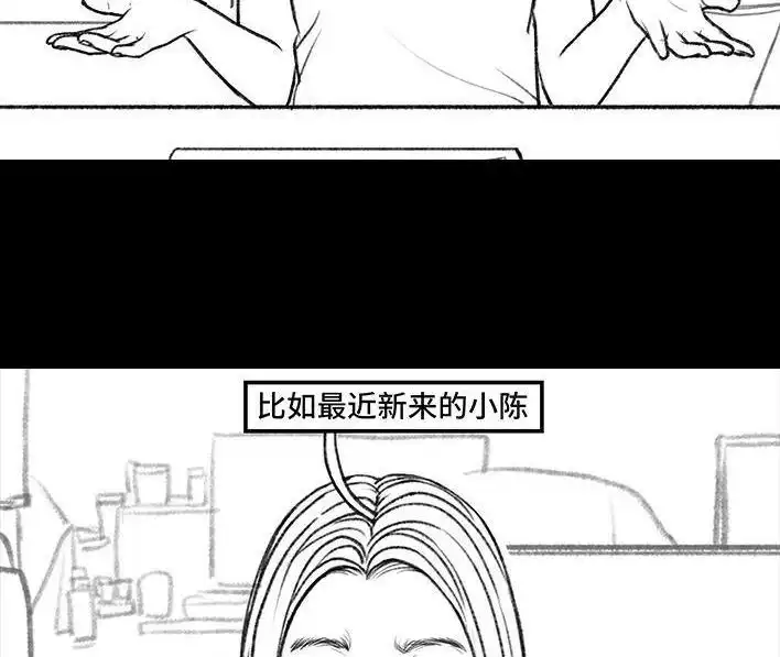 胡渣少女 第156回 整顿职场 第5页